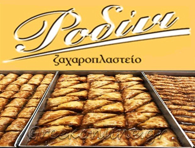 ΖΑΧΑΡΟΠΛΑΣΤΕΙΟ ΑΛΕΞΑΝΔΡΕΙΑ ΗΜΑΘΙΑΣ “ΡΟΔΙΝΙ”ΓΚΑΤΖΟΥΦΑΣ ΕΥΘΥΜΙΟΣ