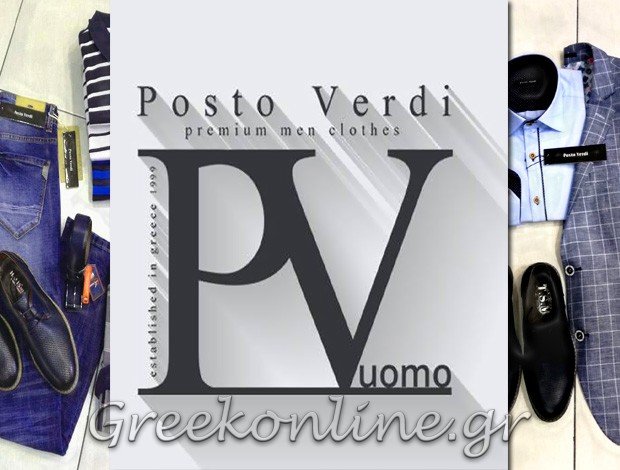 ΑΝΔΡΙΚΑ ΕΝΔΥΜΑΤΑ ΑΓΡΙΝΙΟ “POSTO VERDI” ΡΕΤΣΙΝΑ ΕΛΕΝΗ