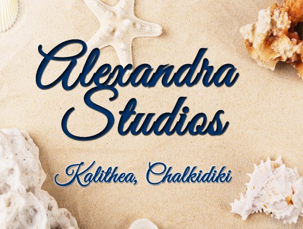 ΕΝΟΙΚΙΑΖΟΜΕΝΑ ΔΩΜΑΤΙΑ ΚΑΛΛΙΘΕΑ ΧΑΛΚΙΔΙΚΗΣ “ALEXANDRA STUDIOS” ΠΑΠΑΝΙΚΟΛΑΟΥ ΑΛΕΞΑΝΔΡΑ