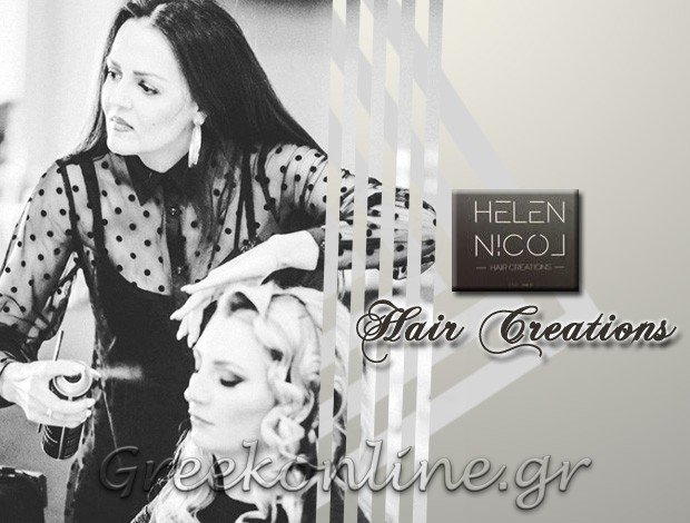 ΚΟΜΜΩΤΗΡΙΟ ΤΡΙΚΑΛΑ “HELEN – NICOL HAIR CREATIONS” ΕΛΕΝΑ – ΝΙΚΟΛΕΤΑ ΚΟΡΔΑ Ο.Ε.