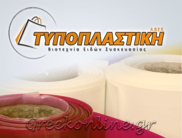 ΒΙΟΜΗΧΑΝΙΑ ΕΙΔΩΝ ΣΥΣΚΕΥΑΣΙΑΣ ΣΕΡΡΕΣ  ΤΥΠΟΠΛΑΣΤΙΚΗ ΧΑΡΤΕΜΠΟΡΙΚΗ ΣΕΡΡΩΝ ΑΒΕΕ