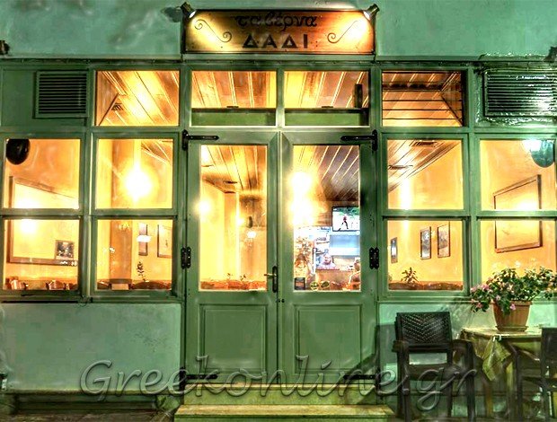 ΠΑΡΑΔΟΣΙΑΚΗ ΤΑΒΕΡΝΑ  ΑΜΦΙΚΛΕΙΑ ΦΘΙΩΤΙΔΑΣ “ΤΑΒΕΡΝΑ ΤΟ ΔΑΔΙ”  ΘΑΝΟΣ ΓΕΩΡΓΙΟΣ – ΠΟΖΙΟΣ ΗΛΙΑΣ Ο.Ε