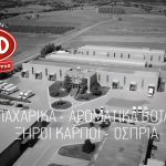 ΒΙΟΜΗΧΑΝΙΑ-ΜΠΑΧΑΡΙΚΩΝ-ΛΑΓΚΑΔΑΣ-ΘΕΣΣΑΛΟΝΙΚΗ-AL-CO