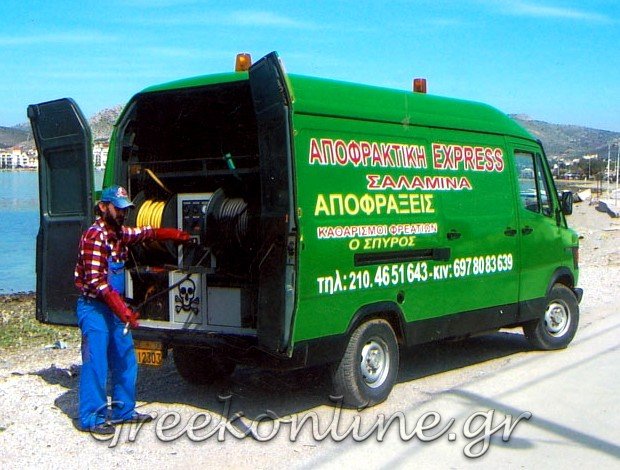 ΑΠΟΦΡΑΞΕΙΣ ΦΡΕΑΤΙΩΝ ΣΑΛΑΜΙΝΑ ΑΤΤΙΚΗΣ “ΑΠΟΦΡΑΚΤΙΚΗ EXPRESS ΣΑΛΑΜΙΝΑΣ” ΓΙΑΝΝΟΥ ΣΠΥΡΟΣ