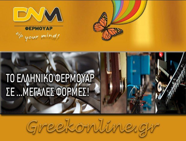 ΒΙΟΤΕΧΝΙΑ ΠΑΡΑΓΩΓΗΣ ΦΕΡΜΟΥΑΡ ΠΥΛΑΙΑ ΘΕΣΣΑΛΟΝΙΚΗΣ “DNM” ΠΑΠΑΓΙΑΝΝΗΣ ΜΙΛΤΟΣ & ΣΙΑ ΕΕ