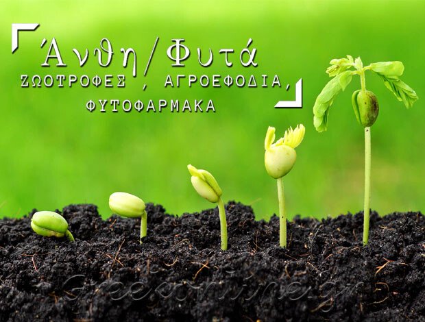 ΖΩΟΤΡΟΦΕΣ – ΓΕΩΡΓΙΚΑ ΕΦΟΔΙΑ ΔΑΣΙΑ ΚΕΡΚΥΡΑ ΑΦΟΙ ΚΑΛΟΥΔΗ ΟΕ