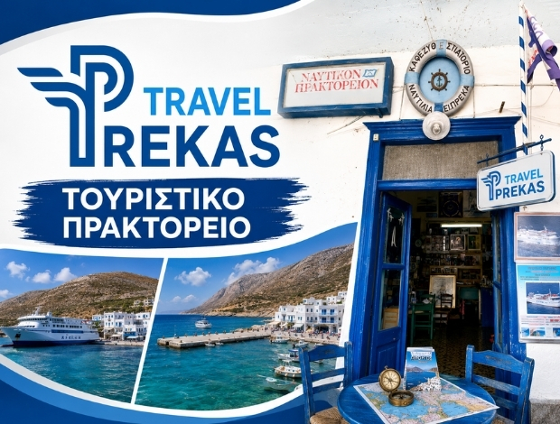 ΤΟΥΡΙΣΤΙΚΟ ΠΡΑΚΤΟΡΕΙΟ ΑΜΟΡΓΟΣ  “Ο ΠΡΕΚΑΣ” ΘΕΟΛΟΓΙΤΟΥ ΖΩΗ