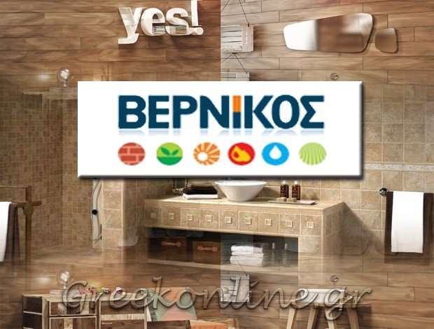 ΕΙΔΗ ΥΓΙΕΙΝΗΣ – ΠΛΑΚΙΔΙΑ ΝΑΞΟΣ ΚΥΚΛΑΔΕΣ “ΒΕΡΝΙΚΟΣ” ΑΦΟΙ ΒΕΡΝΙΚΟΥ Ο.Ε.