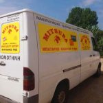 ΜΠΑΤΑΡΙΕΣ-ΑΥΤΟΚΙΝΗΤΩΝ-ΚΟΜΟΤΗΝΗ-ΠΑΠΑΖΟΓΛΟΥ