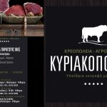 ΚΡΕΑΤΑΓΟΡΑ-ΡΕΘΥΜΝΟ-ΚΥΡΙΑΚΟΠΟΥΛΟΣ-ΜΙΧΑΛΗΣ