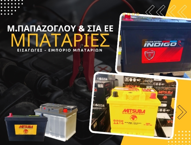 ΜΠΑΤΑΡΙΕΣ ΑΥΤΟΚΙΝΗΤΩΝ ΚΟΜΟΤΗΝΗ Ν.ΠΑΠΑΖΟΓΛΟΥ & ΣΙΑ Ε.Ε