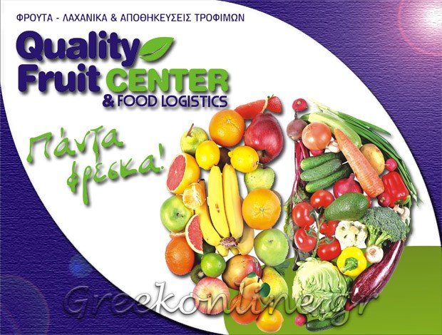 ΕΜΠΟΡΙΟ – ΔΙΑΝΟΜΕΣ ΤΡΟΦΙΜΩΝ ΚΕΡΚΥΡΑ “QUALITY FRUIT” ΣΠΙΓΓΟΣ ΣΠΥΡΟΣ ΑΕΕ