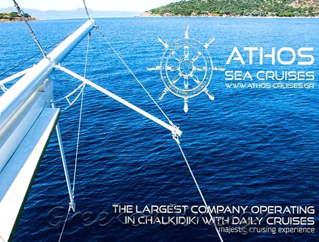 ΘΑΛΑΣΣΙΕΣ ΚΡΟΥΑΖΙΕΡΕΣ ΑΜΜΟΥΛΙΑΝΗ ΧΑΛΚΙΔΙΚΗΣ “ATHOS SEA CRUISES”