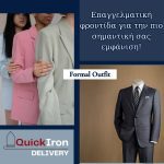 ΣΤΕΓΝΟΚΑΘΑΡΙΣΤΗΡΙΟ-ΑΝΑΛΗΨΗ-ΘΕΣΣΑΛΟΝΙΚΗΣ-QUICK-IRON-DELIVERY