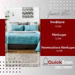 ΣΤΕΓΝΟΚΑΘΑΡΙΣΤΗΡΙΟ-ΑΝΑΛΗΨΗ-ΘΕΣΣΑΛΟΝΙΚΗΣ-QUICK-IRON-DELIVERY