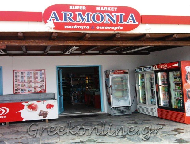 ΜΙΝΙ ΜΑΡΚΕΤ ΒΟΥΓΛΙ ΜΥΚΟΝΟΣ “ΑΡΜΟΝΙΑ” Α. & Ι. ΠΑΠΟΥΤΣΑΣ Ο.Ε.