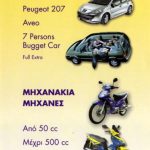 ΕΝΟΙΚΙΑΣΕΙΣ-ΜΟΤΟ-ΑΥΤΟΚΙΝΗΤΩΝ-ΜΥΤΙΛΗΝΗ-GOLDEN-SUN-ΠΕΤΡΑΚΗΣ