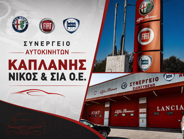 ΣΥΝΕΡΓΕΙΟ ΑΥΤΟΚΙΝΗΤΩΝ ΠΑΤΡΑ ΑΧΑΪΑΣ ΚΑΠΛΑΝΗΣ ΝΙΚΟΣ & ΣΙΑ Ο.Ε.