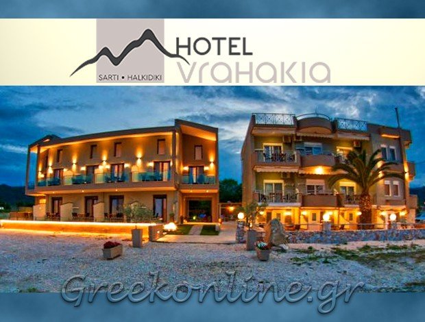 ΕΝΟΙΚΙΑΖΟΜΕΝΑ ΔΩΜΑΤΙΑ ΣΑΡΤΗ ΧΑΛΚΙΔΙΚΗΣ “ΤΑ ΒΡΑΧΑΚΙΑ” ΤΣΑΛΙΚΗ ΔΗΜΗΤΡΑ