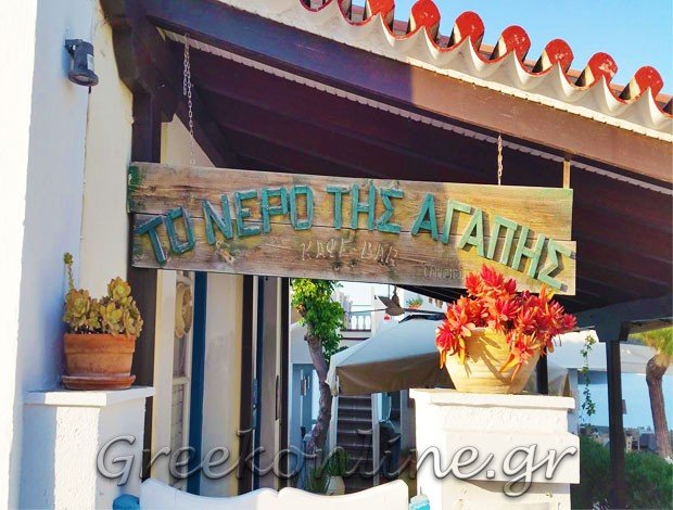 ΕΣΤΙΑΤΟΡΙΟ – ΨΑΡΟΤΑΒΕΡΝΑ ΚΟΥΝΟΥΠΙΤΣΑ ΣΠΕΤΣΩΝ “ΝΕΡΟ ΤΗΣ ΑΓΑΠΗΣ (ΝΤΑ)” Ι. & Δ. ΚΑΛΟΣΚΑΜΗΣ Ο.Ε.