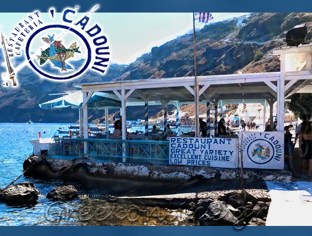 ΕΣΤΙΑΤΟΡΙΟ – ΤΑΒΕΡΝΑ ΚΟΡΦΟΣ ΘΗΡΑΣΙΑΣ “CADOUNI RESTAURANT” ΣΥΡΙΓΟΣ ΓΕΩΡΓΙΟΣ