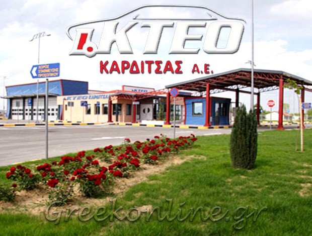 ΙΔΙΩΤΙΚΟ ΚΤΕΟ ΚΑΡΔΙΤΣΑΣ ΙΚΤΕΟ ΚΑΡΔΙΤΣΑΣ Α.Ε.