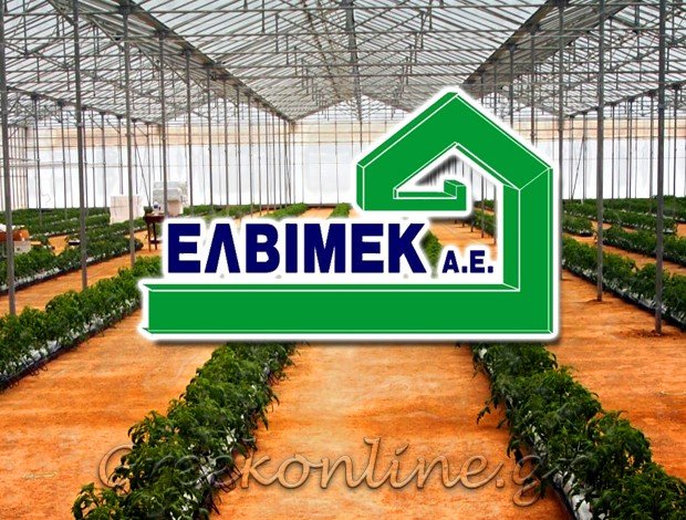 ΚΑΤΑΣΚΕΥΕΣ ΘΕΡΜΟΚΗΠΙΩΝ ΙΕΡΑΠΕΤΡΑ ΛΑΣΙΘΙΟΥ ΕΛΒΙΜΕΚ Α.Ε.
