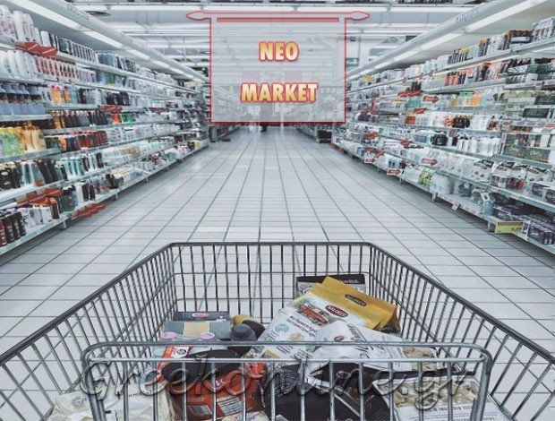 ΣΟΥΠΕΡ ΜΑΡΚΕΤ ΝΕΑ ΣΤΥΡΑ ΕΥΒΟΙΑΣ “ΝΕΟ ΜΑΡΚΕΤ”  ΓΚΕΜΙΣΗ Ν. & ΣΙΑ Ο.Ε.