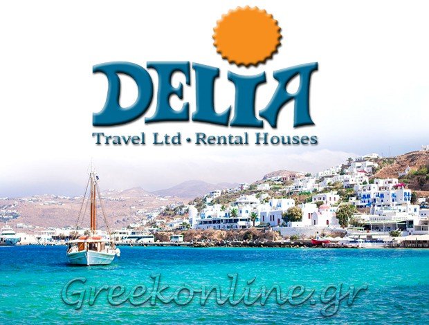 ΤΟΥΡΙΣΤΙΚΟ ΓΡΑΦΕΙΟ ΜΥΚΟΝΟΣ “DELIA TRAVEL LTD”