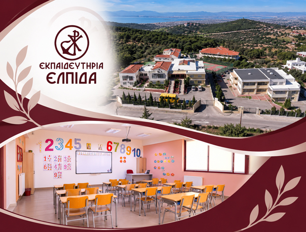 ΙΔΙΩΤΙΚΑ ΕΚΠΑΙΔΕΥΤΗΡΙΑ  ΦΙΛΥΡΟ ΘΕΣΣΑΛΟΝΙΚΗΣ  “ΕΚΠΑΙΔΕΥΤΗΡΙΑ ΕΛΠΙΔΑ”