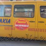 ΒΡΕΦΟΝΗΠΙΑΚΟΣ ΣΤΑΘΜΟΣ ΑΡΤΑ ΖΟΥΖΟΥΝΑΚΙΑ ΔΕΛΛΑ