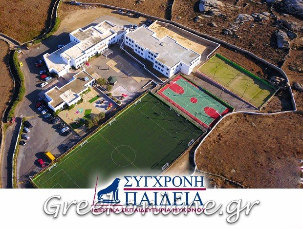 ΙΔΙΩΤΙΚΟ ΕΚΠΑΙΔΕΥΤΗΡΙΟ ΜΥΚΟΝΟΣ “ΣΥΓΧΡΟΝΗ ΠΑΙΔΕΙΑ” Γ. ΚΑΨΑΛΗΣ – Ι. ΠΕΛΕΚΗ Α.Ε.
