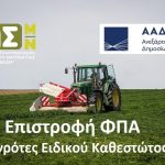 ΑΓΡΟΤΙΚΟΣ-ΣΥΝΕΤΑΙΡΙΣΜΟΣ-ΜΕΣΟΛΟΓΓΙΟΥ-ΝΑΥΠΑΚΤΙΑΣ-Η-ΕΝΩΣΗ