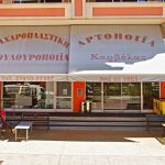 ΑΡΤΟΖΑΧΑΡΟΠΛΑΣΤΕΙΟ-ΜΕΓΑΛΟΠΟΛΗ-ΚΑΡΒΕΛΑΣ