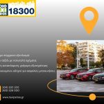 ΡΑΔΙΟ-ΤΑΞΙ-ΠΑΤΡΑΣ-18300