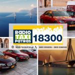 ΡΑΔΙΟ-ΤΑΞΙ-ΠΑΤΡΑΣ-18300
