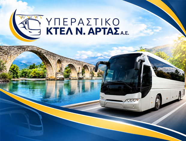 ΥΠΕΡΑΣΤΙΚΟ ΚΤΕΛ ΑΡΤΑΣ ΑΕ