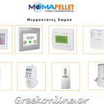 Karvoyna-Kafsoxyla-Lagkadas-Thessalonikis-momapellet-gls-mon-ike