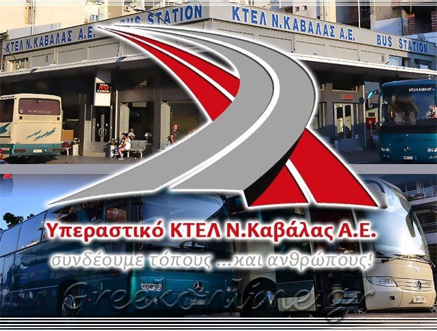 ΥΠΕΡΑΣΤΙΚΟ ΚΤΕΛ ΝΟΜΟΥ ΚΑΒΑΛΑΣ ΑΕ
