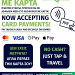 ΥΠΕΡΑΣΤΙΚΟ-ΚΤΕΛ-ΚΕΡΚΥΡΑΣ-ΑΕ