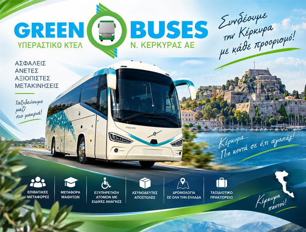 ΥΠΕΡΑΣΤΙΚΟ ΚΤΕΛ ΝΟΜΟΥ ΚΕΡΚΥΡΑΣ ΑΕ