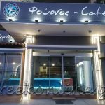 Artopoieio-Mournies-Fournos-cafe-Stavroulakis