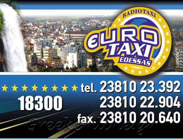 ΡΑΔΙΟ ΤΑΞΙ ΕΔΕΣΣΑ “EUROTAXI ΕΔΕΣΣΑΣ” ΣΥΝΕΤΑΙΡΙΣΜΟΣ ΡΑΔΙΟΤΑΞΙ ΕΔΕΣΣΑΣ