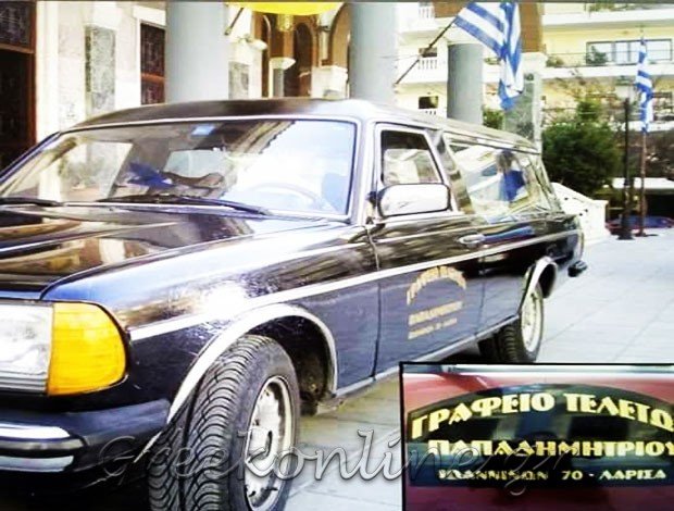 ΓΡΑΦΕΙΟ ΤΕΛΕΤΩΝ ΛΑΡΙΣΑ ΠΑΠΑΔΗΜΗΤΡΙΟΥ ΔΗΜΗΤΡΗΣ
