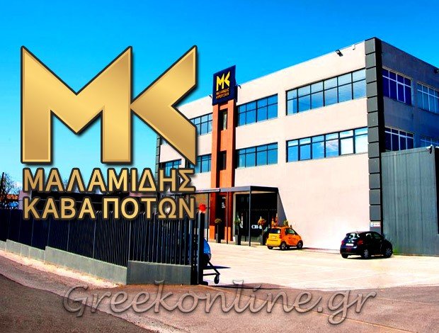 ΚΑΒΑ ΠΟΤΩΝ ΘΕΡΜΗ ΘΕΣΣΑΛΟΝΙΚΗΣ “ΚΑΒΑ ΜΑΛΑΜΙΔΗΣ” ΖΑΚΟΜΑ ΑΕ