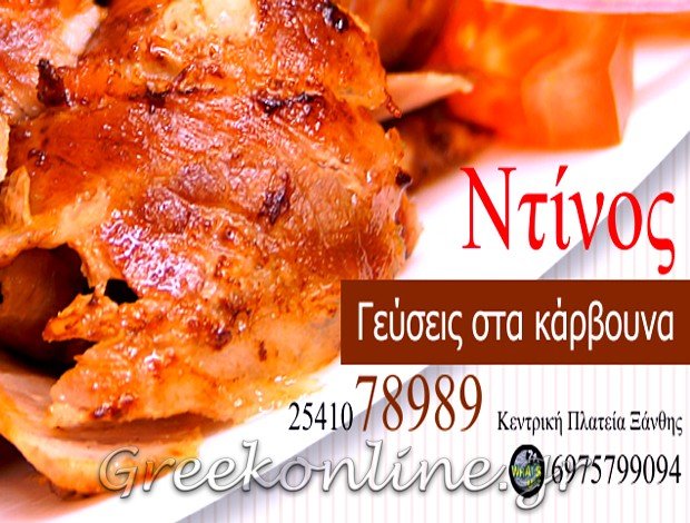 ΨΗΤΟΠΩΛΕΙΟ ΞΑΝΘΗ “ΝΤΙΝΟΣ PLACE” Ι. & Γ. ΣΙΣΜΑΝΙΔΗΣ Ο.Ε.