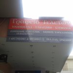 ΓΡΑΦΕΙΟ-ΤΕΛΕΤΩΝ-ΓΑΡΓΑΛΙΑΝΟΙ-ΜΕΣΣΗΝΙΑΣ-ΖΟΜΠΟΛΟΣ-ΣΚΟΚΟΣ