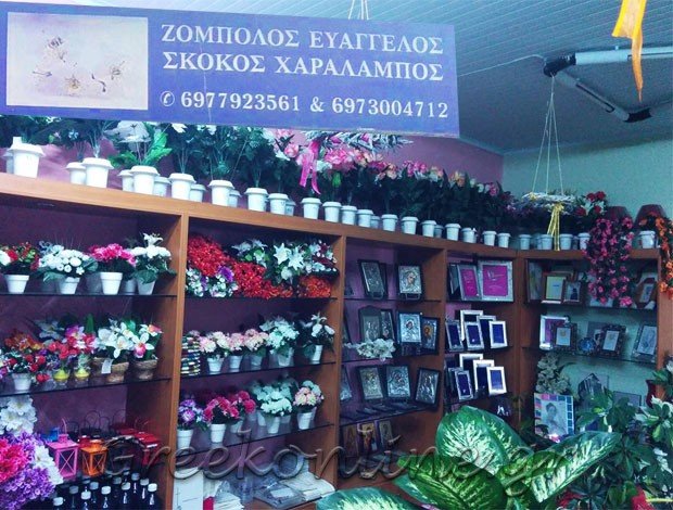 ΑΝΘΗ ΦΥΤΑ ΓΑΡΓΑΛΙΑΝΟΙ ΜΕΣΣΗΝΙΑΣ “ΖΟΜΠΟΛΟΣ-ΣΚΟΚΟΣ ΟΕ”