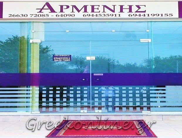 ΓΡΑΦΕΙΑ ΤΕΛΕΤΩΝ ΚΕΡΚΥΡΑ ΑΡΜΕΝΗΣ ΚΩΝΣΤΑΝΤΙΝΟΣ & ΣΙΑ ΟΕ