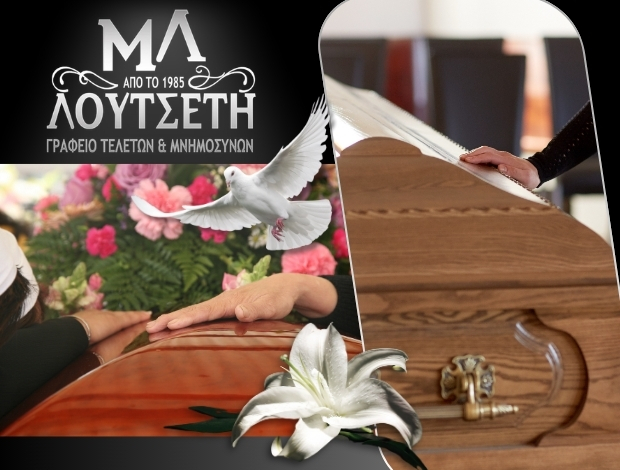 ΓΡΑΦΕΙΟ ΤΕΛΕΤΩΝ – ΜΝΗΜΟΣΥΝΩΝ ΙΕΡΑΠΕΤΡΑ ΛΑΣΙΘΙΟΥ ΛΟΥΤΣΕΤΗ ΜΑΡΙΑ